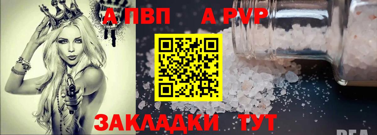 A PVP VHQ  Alpha-PVP Соль  APVP СК  Кунгур  Вход с VPN 