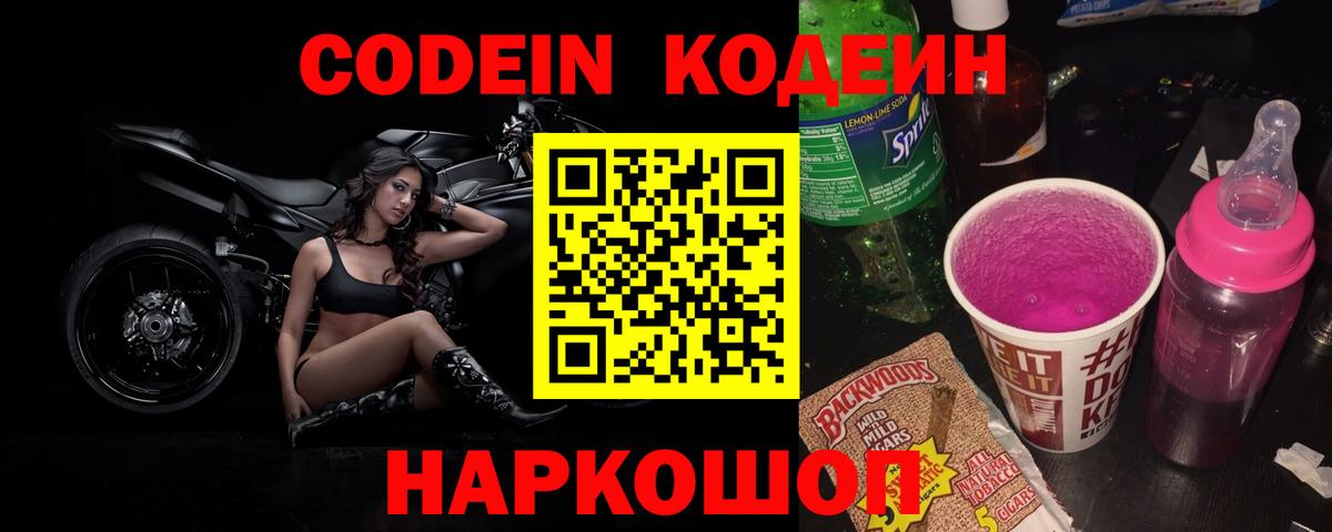 Кодеиновый сироп Lean напиток Lean (лин) Кунгур