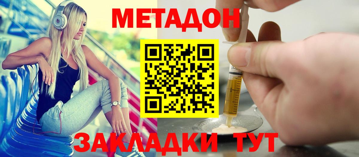 Метадон кристалл Кунгур