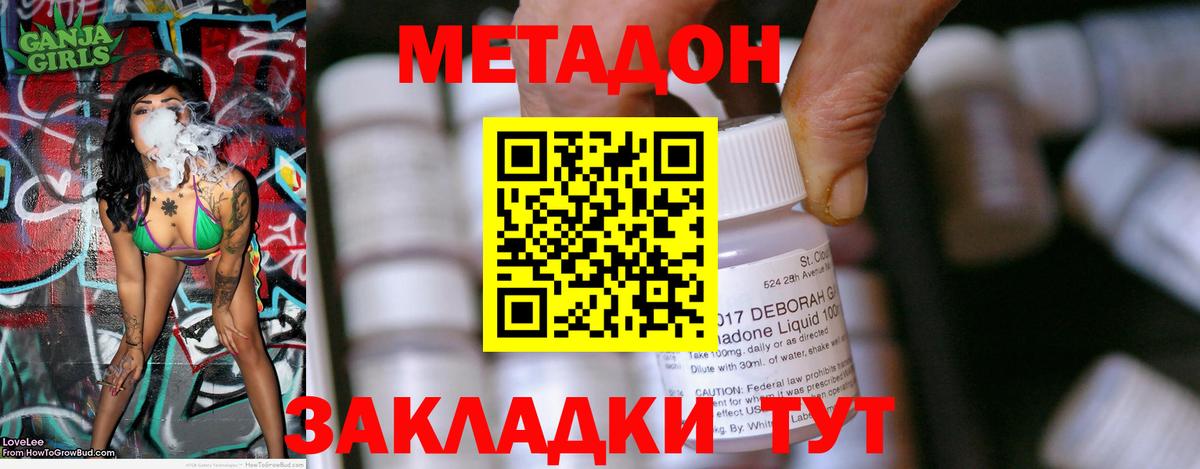 Метадон methadone  Вход с VPN  Метадон мёд  Кунгур 